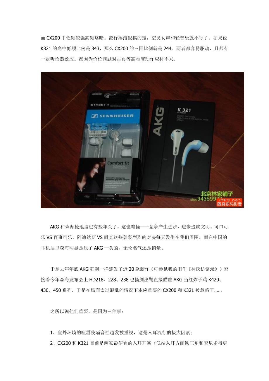 森海塞尔CX200 VS AKG K321 林氏简评.docx_第2页