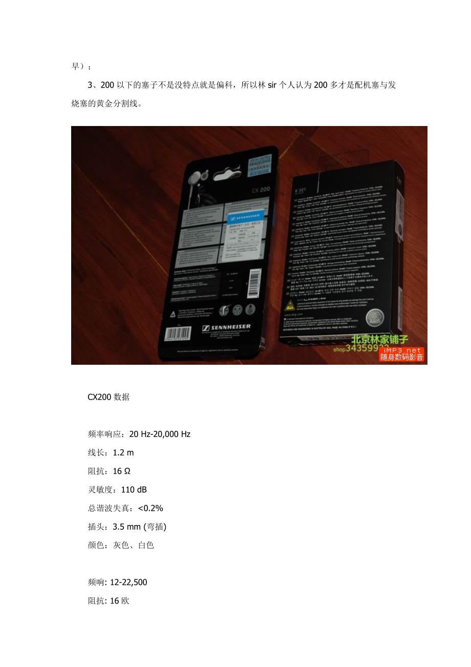 森海塞尔CX200 VS AKG K321 林氏简评.docx_第3页