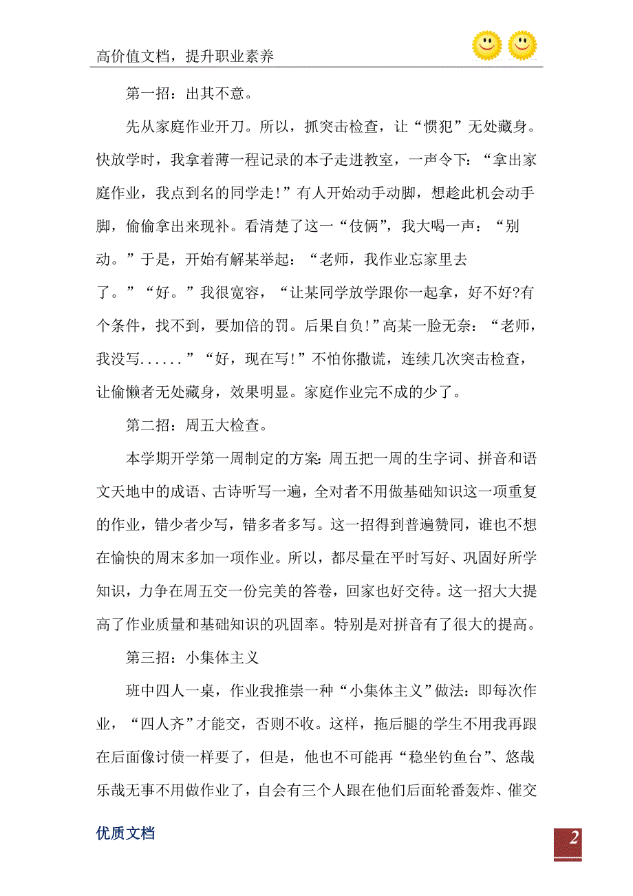 2021年小学四年级班主任开学第一周工作总结_第3页