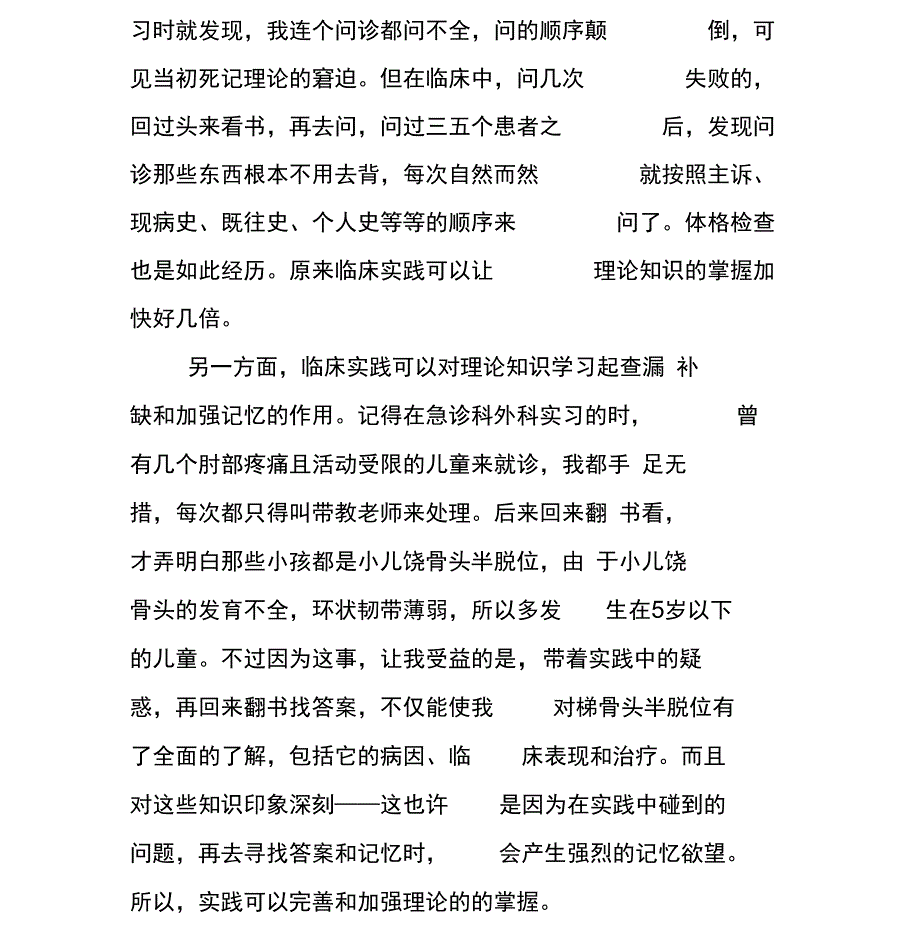 临床实习总结_第2页