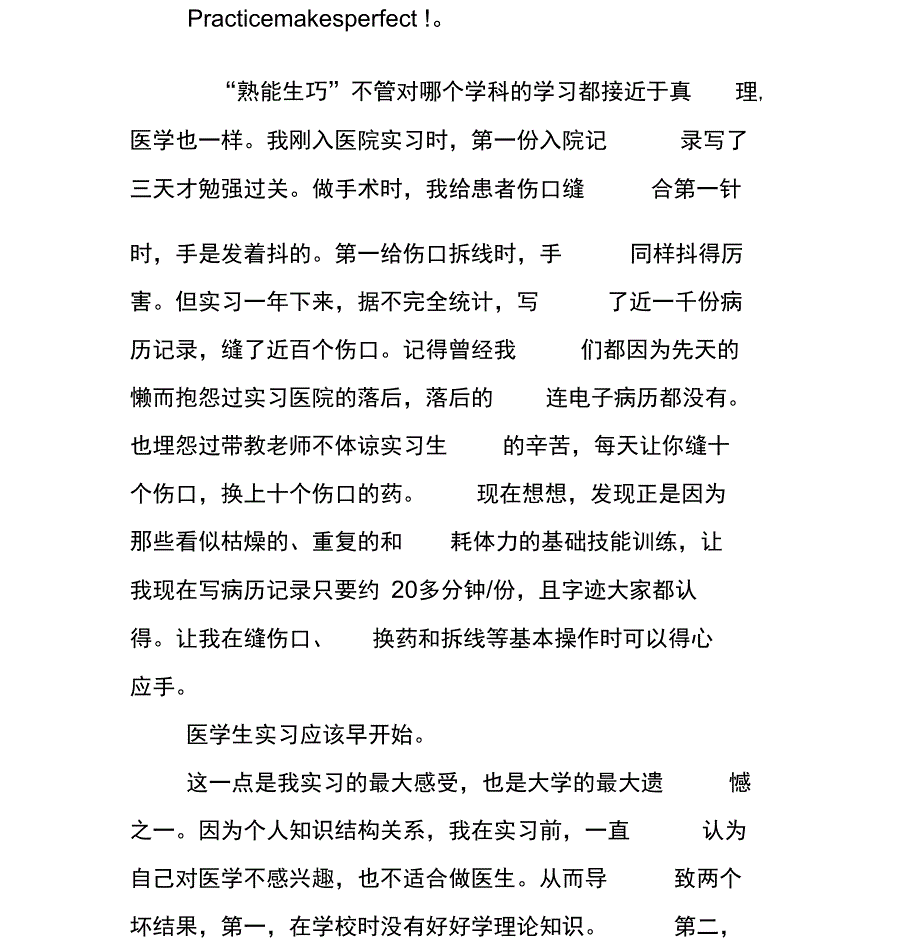 临床实习总结_第3页