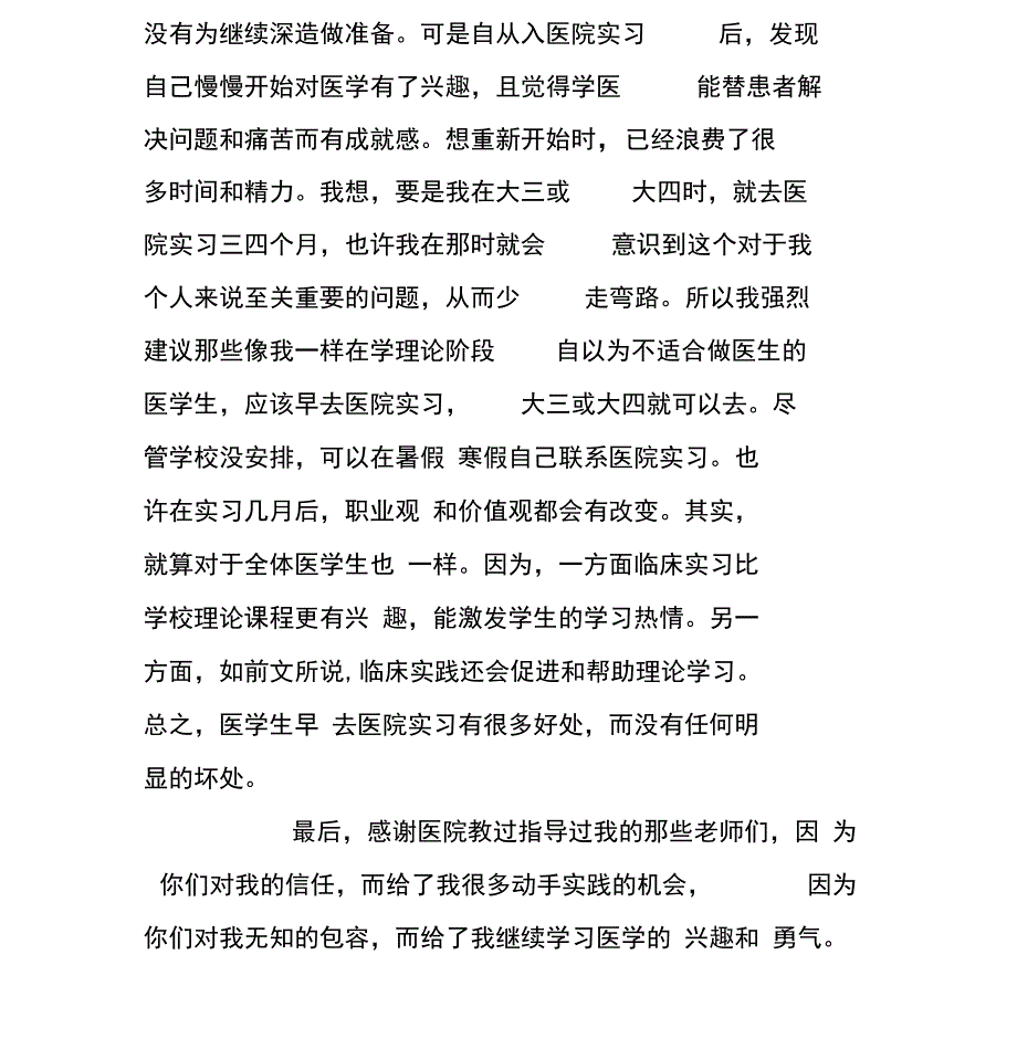 临床实习总结_第4页