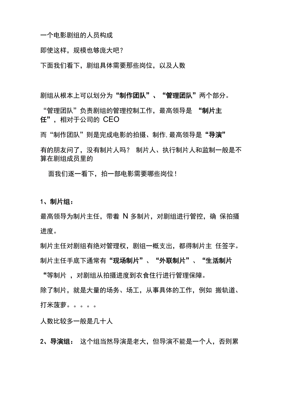 电影剧组的人员构成_第1页