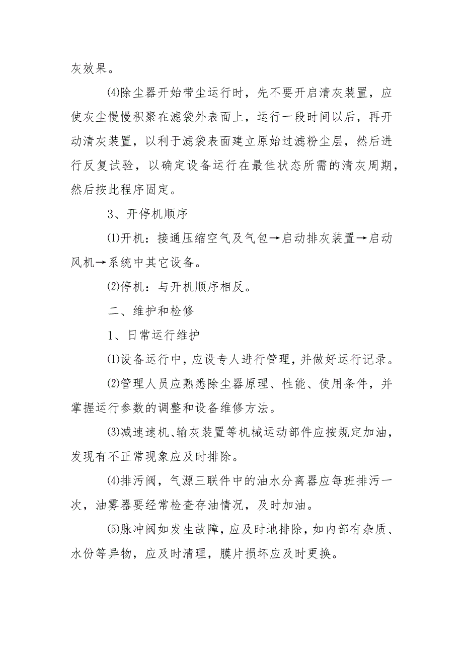 气箱脉冲袋式除尘器安全操作规程_第2页