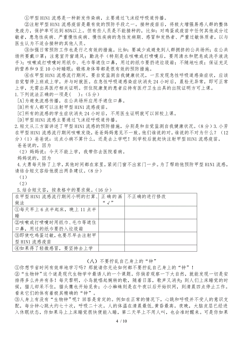 小学五年级非连续性文本阅读专项训练题(含答案)_第4页