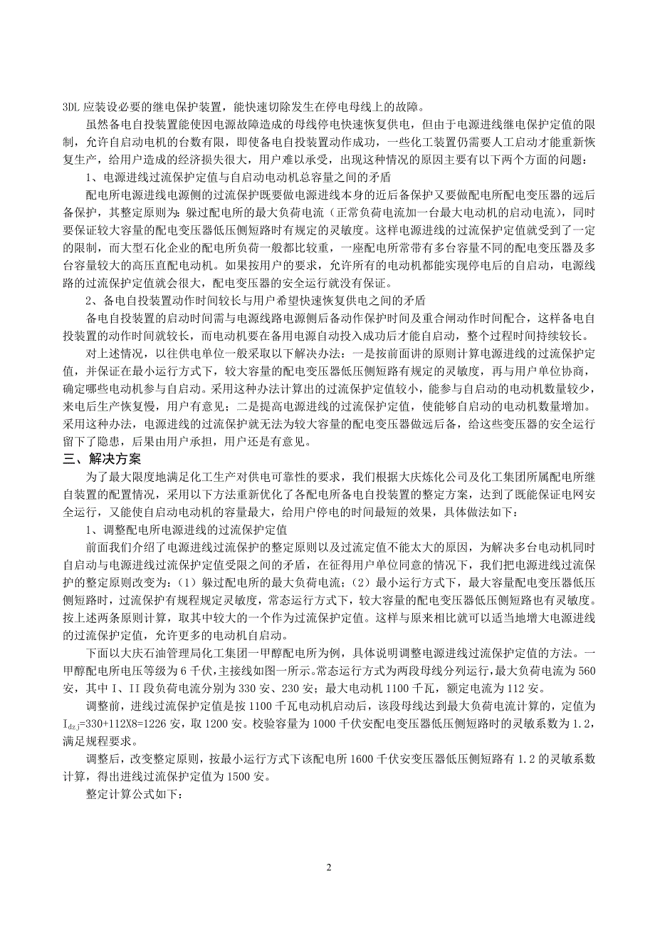 优化备用电源自动投入保护方案1_第2页