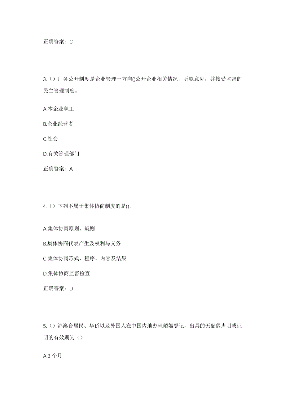 2023年河北省唐山市遵化市东新庄镇南岗村社区工作人员考试模拟题及答案_第2页