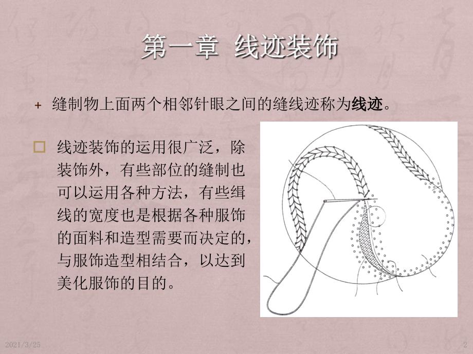 服装手工艺-刺绣PPT课件_第2页