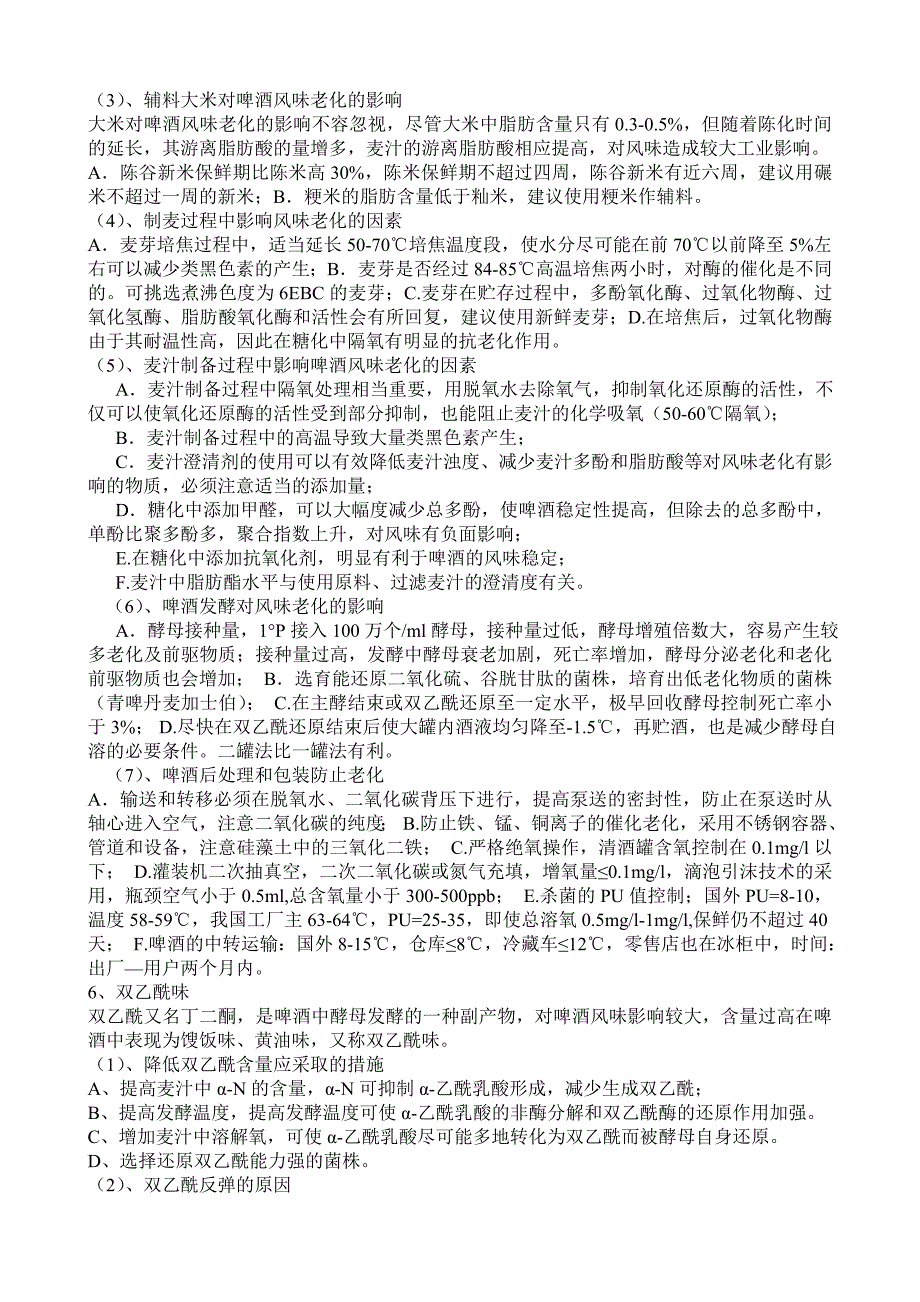 啤酒生产基础知识.doc_第3页