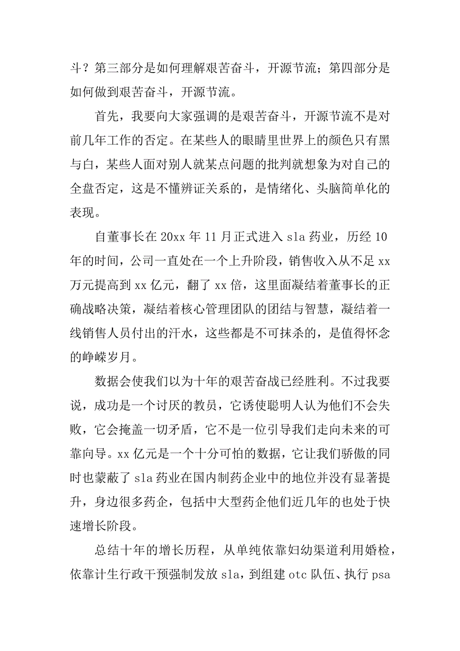 2023年公司年会董事长发言稿6篇_第4页