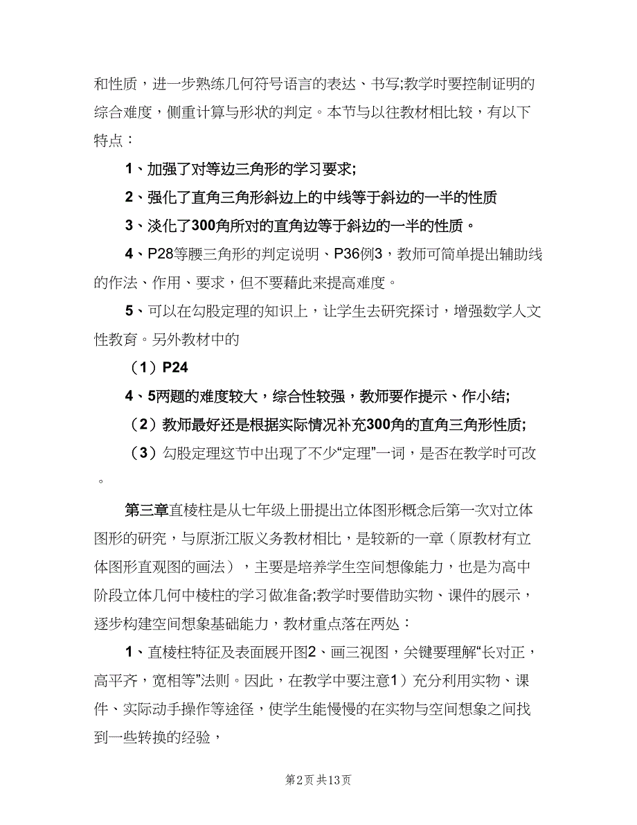 2023初二数学教学的计划（二篇）.doc_第2页