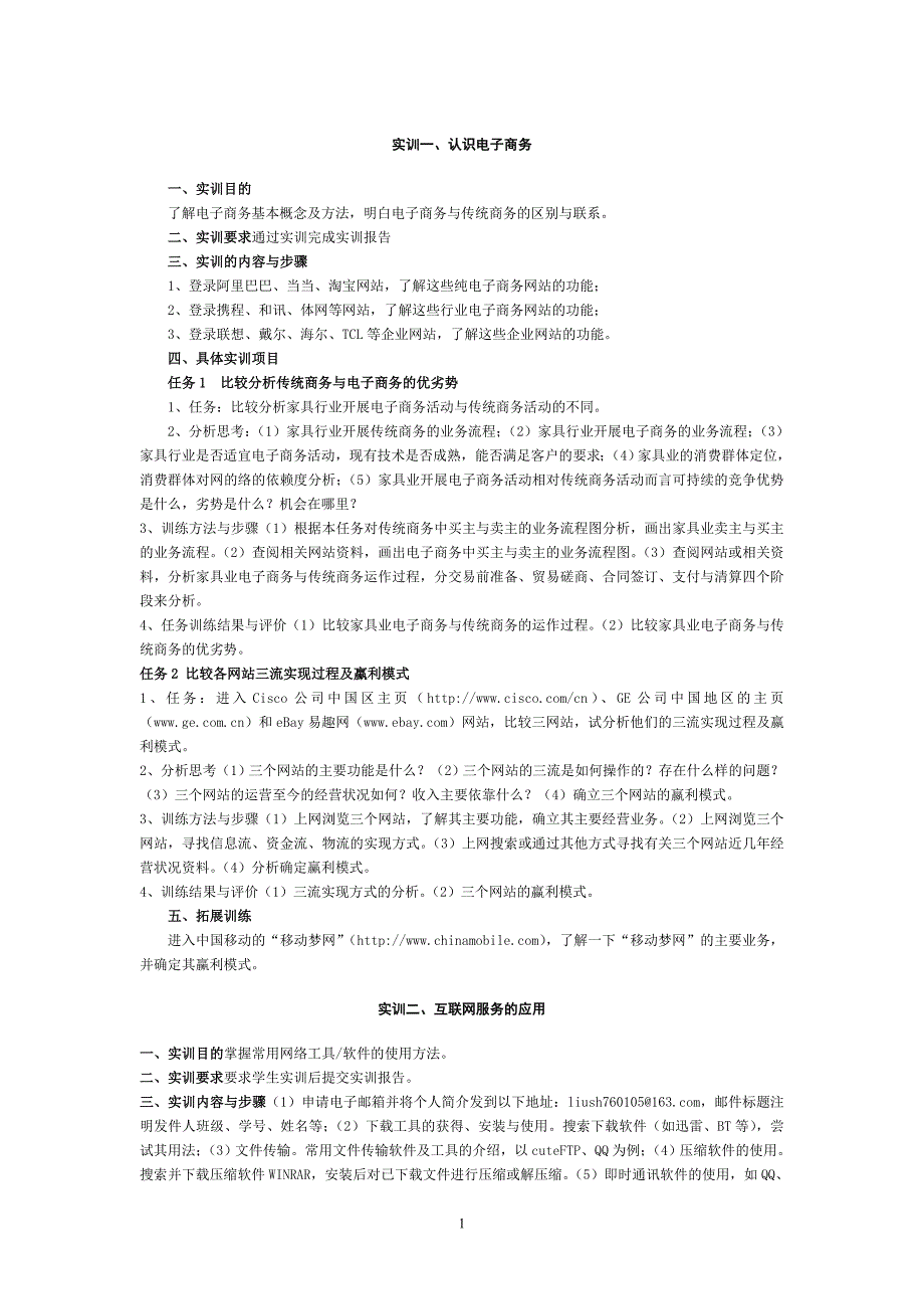 电子商务实验的答案.doc_第1页