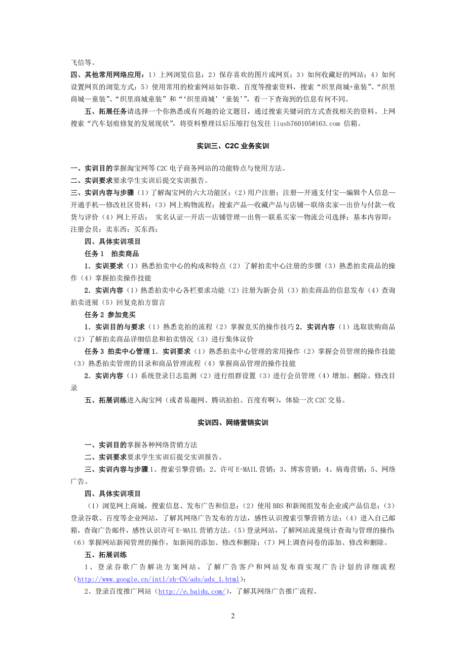 电子商务实验的答案.doc_第2页