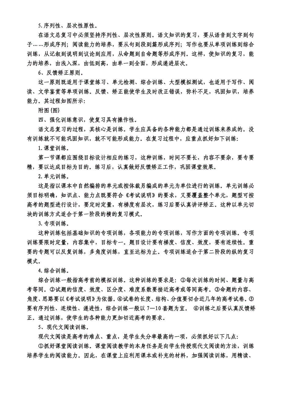 谈高中语文总复习的方法与策略_第3页