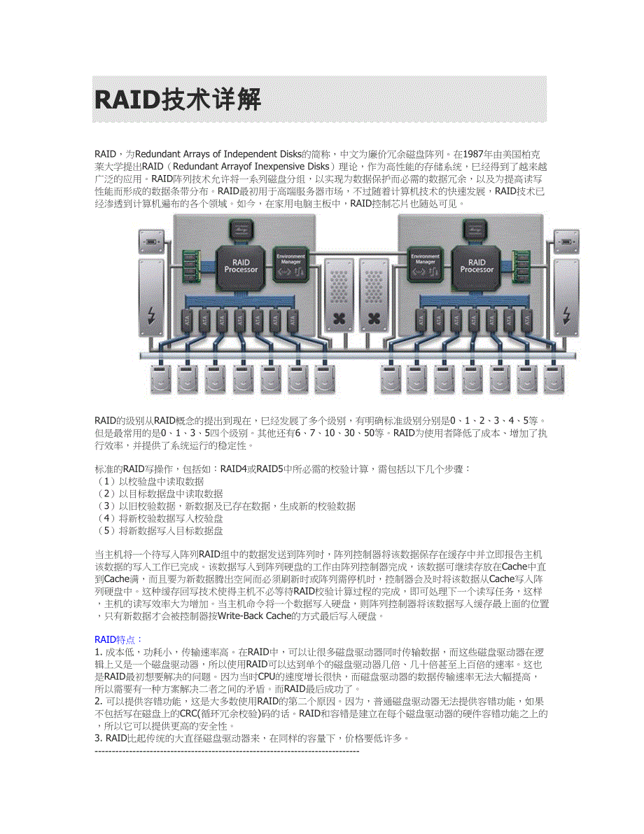 RAID技术详解.doc_第1页