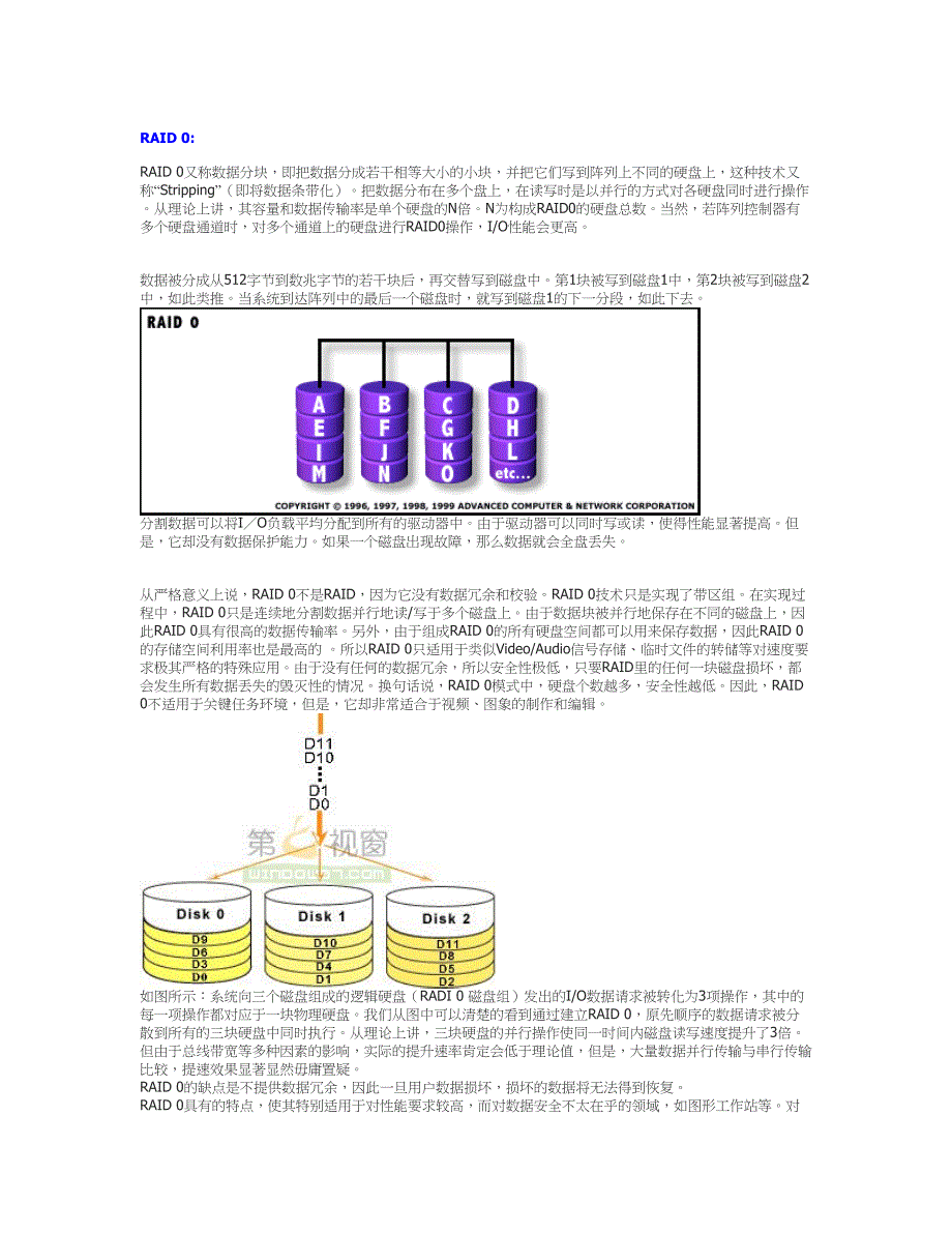 RAID技术详解.doc_第2页