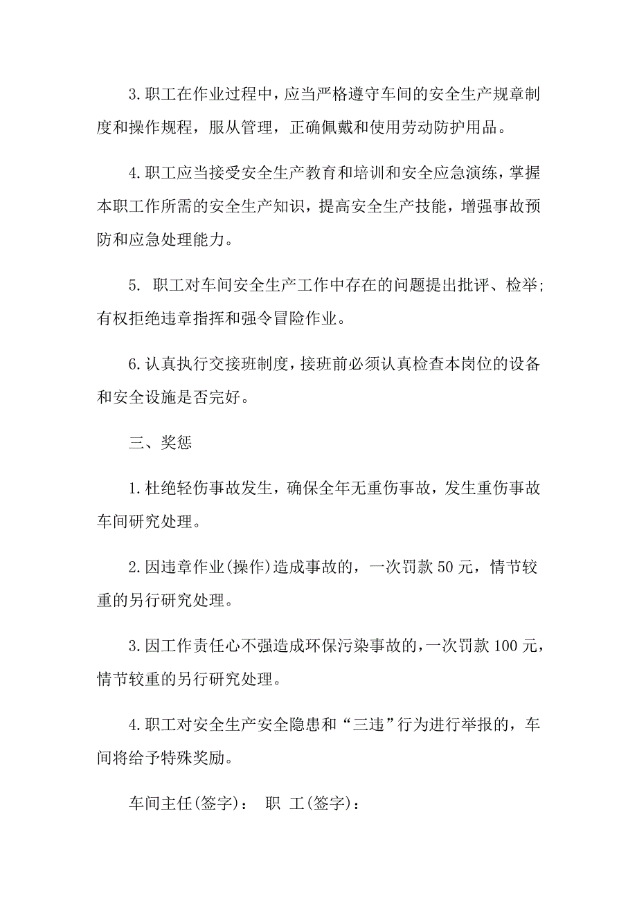 关于安全责任书范文_第2页