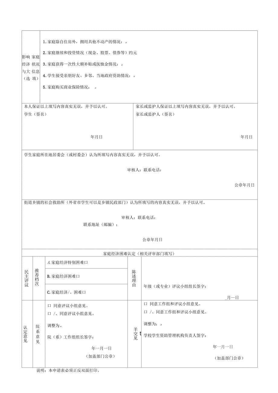 上海高等学校家庭经济困难学生认定申请表_第2页