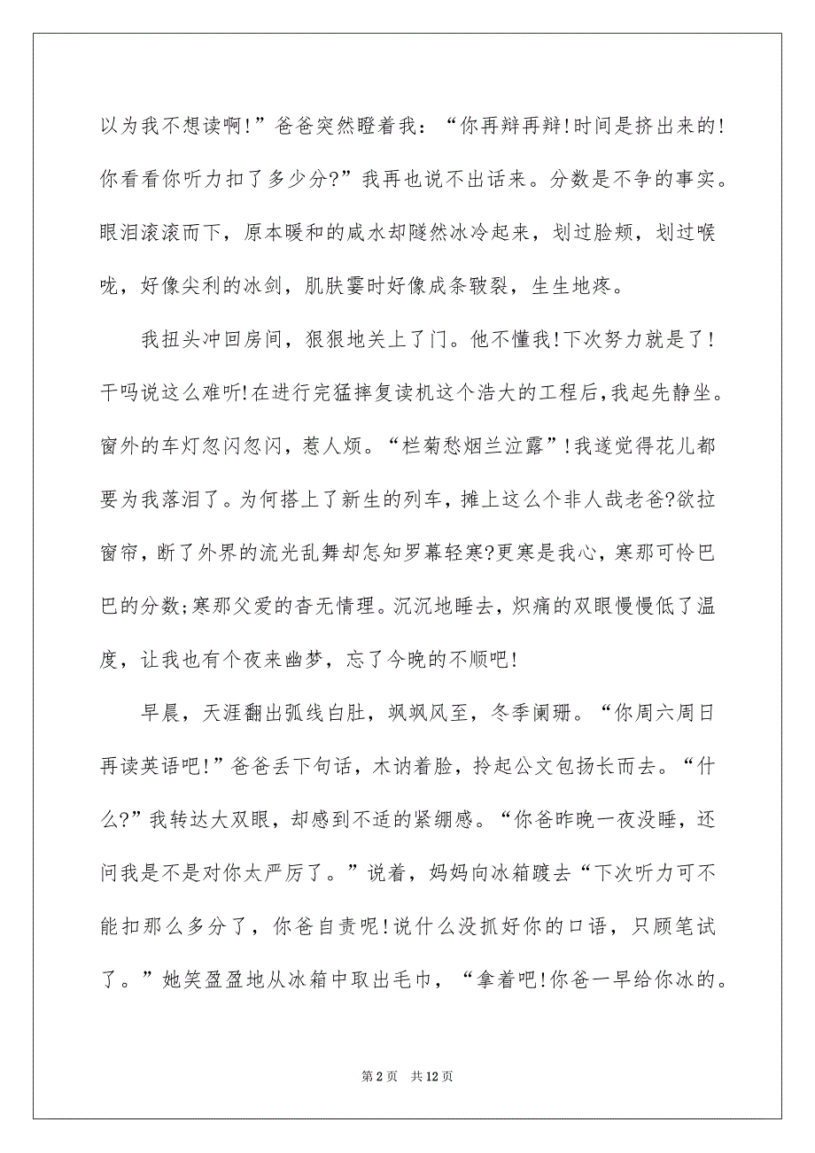 父亲节感恩父亲的演讲稿锦集7篇_第2页