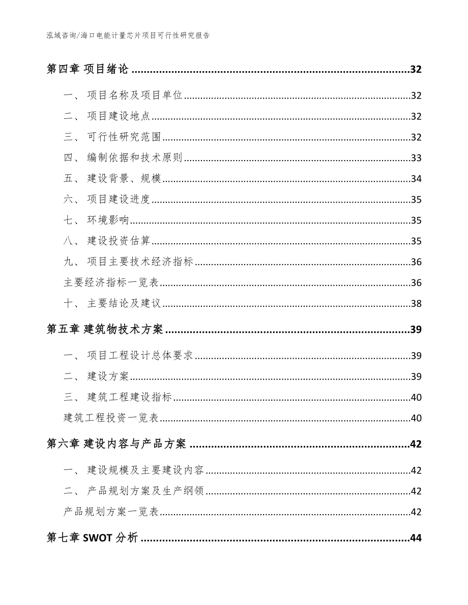 海口电能计量芯片项目可行性研究报告_第3页