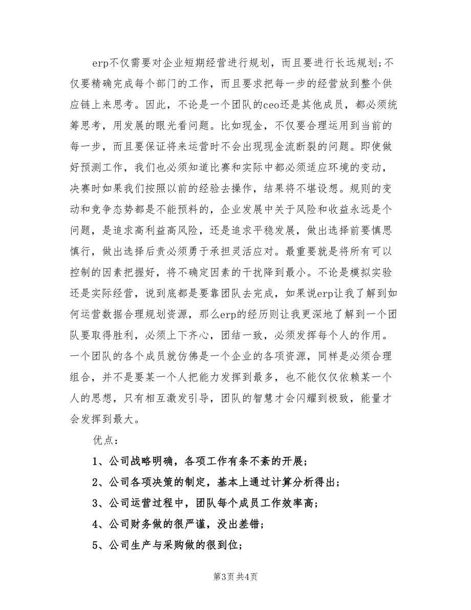 erp模拟企业实训总结.doc_第3页