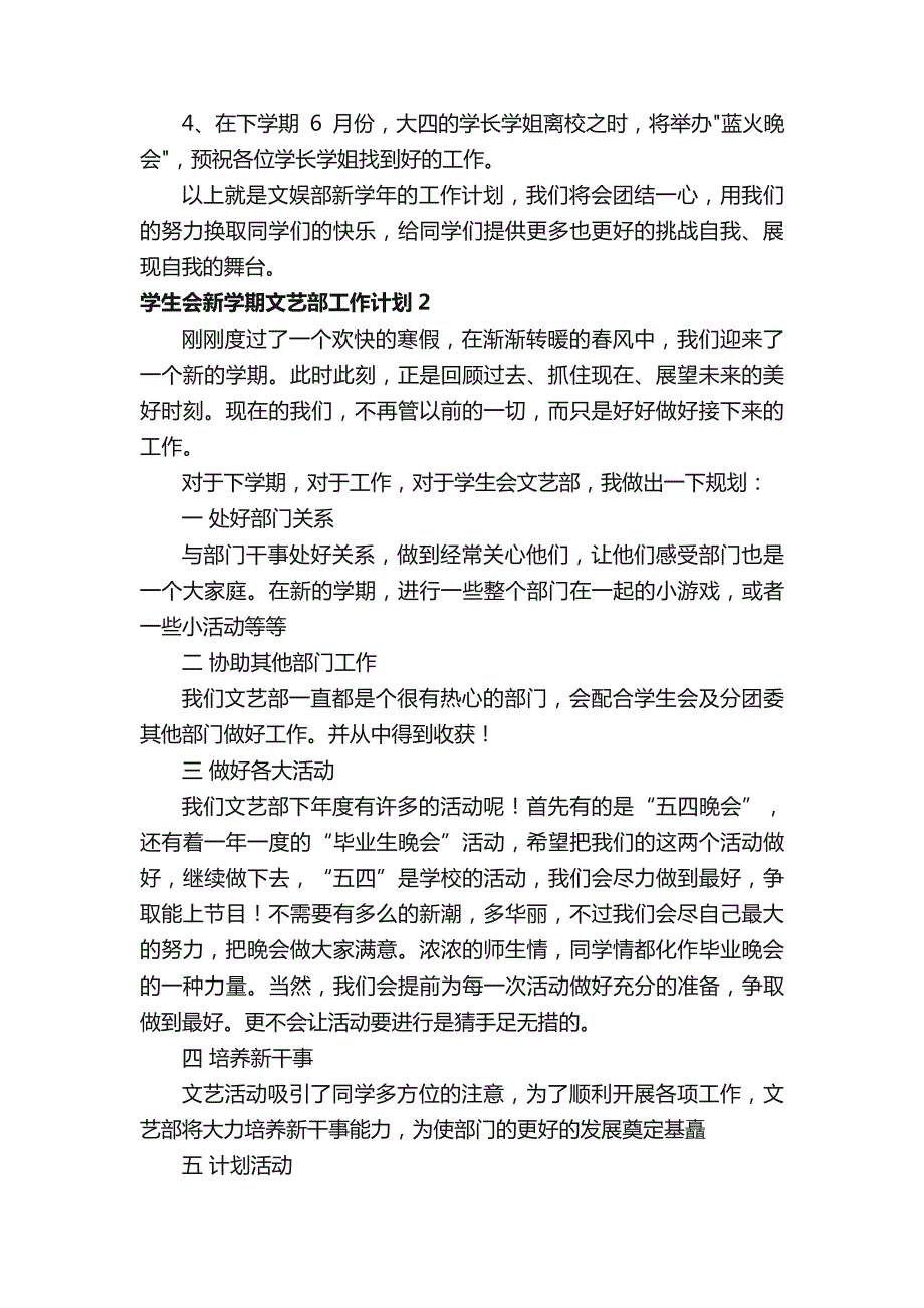 学生会新学期文艺部工作计划_第2页