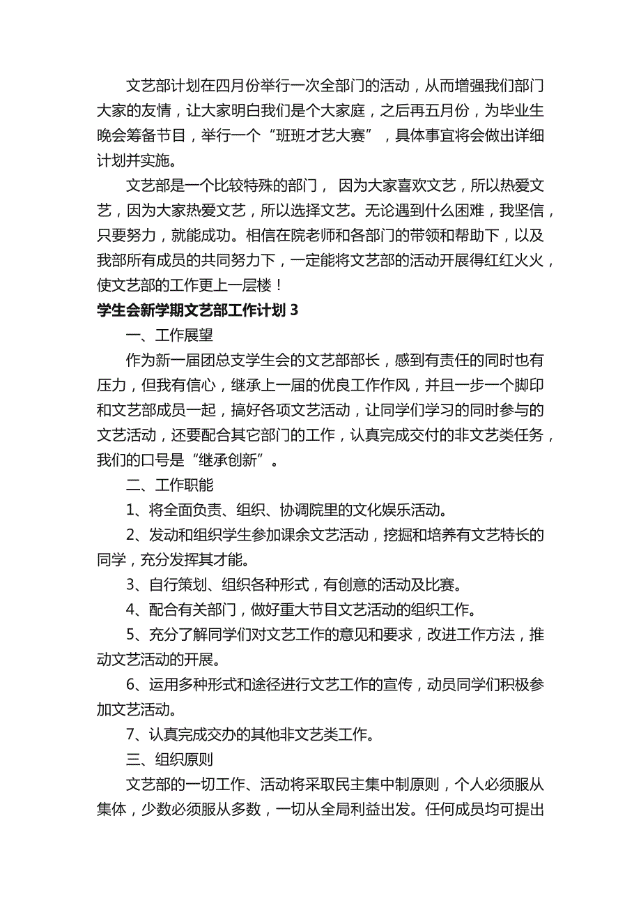 学生会新学期文艺部工作计划_第3页