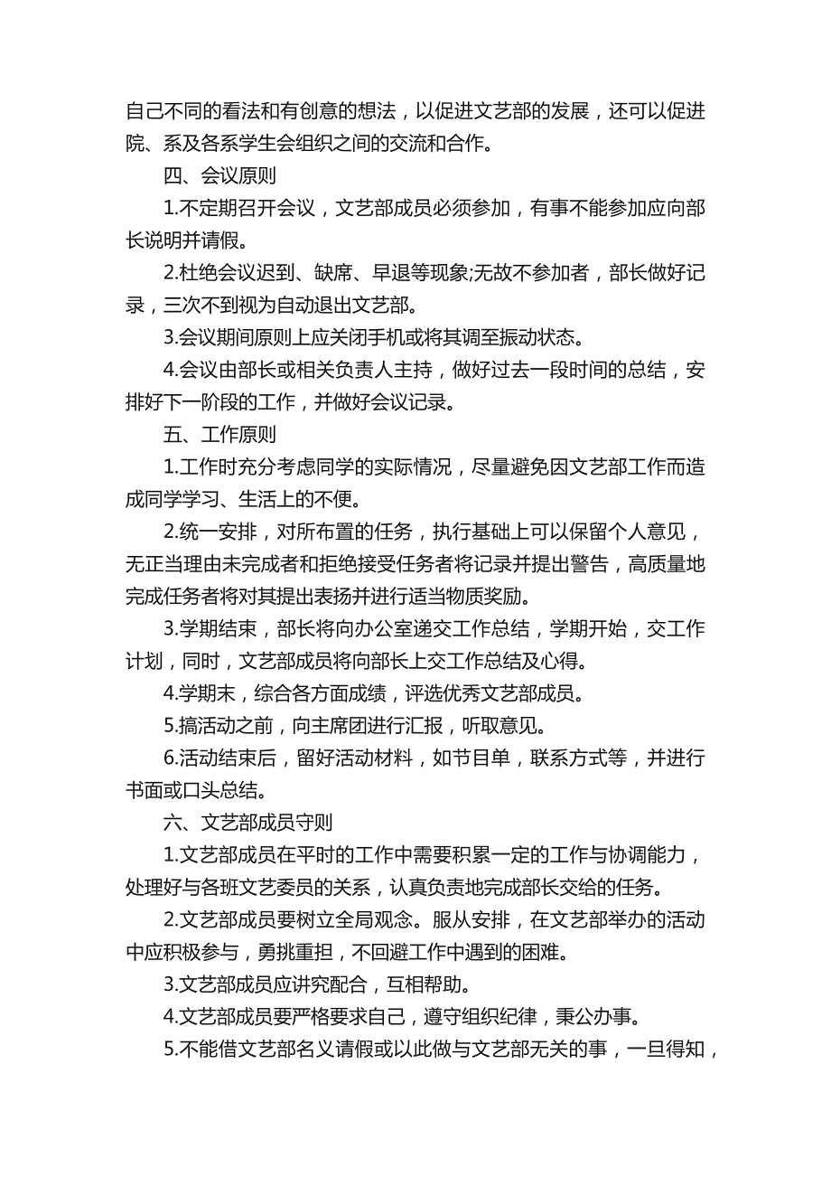 学生会新学期文艺部工作计划_第4页