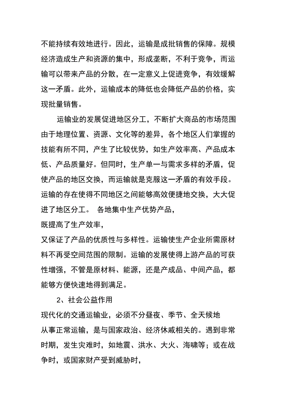 交通运输的意义与作用_第2页