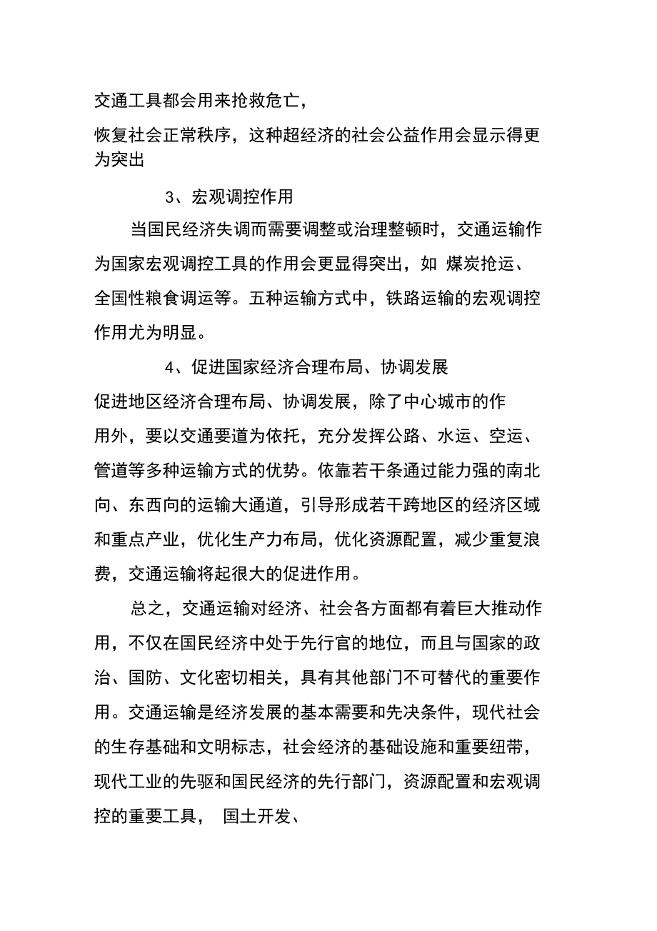 交通运输的意义与作用_第3页