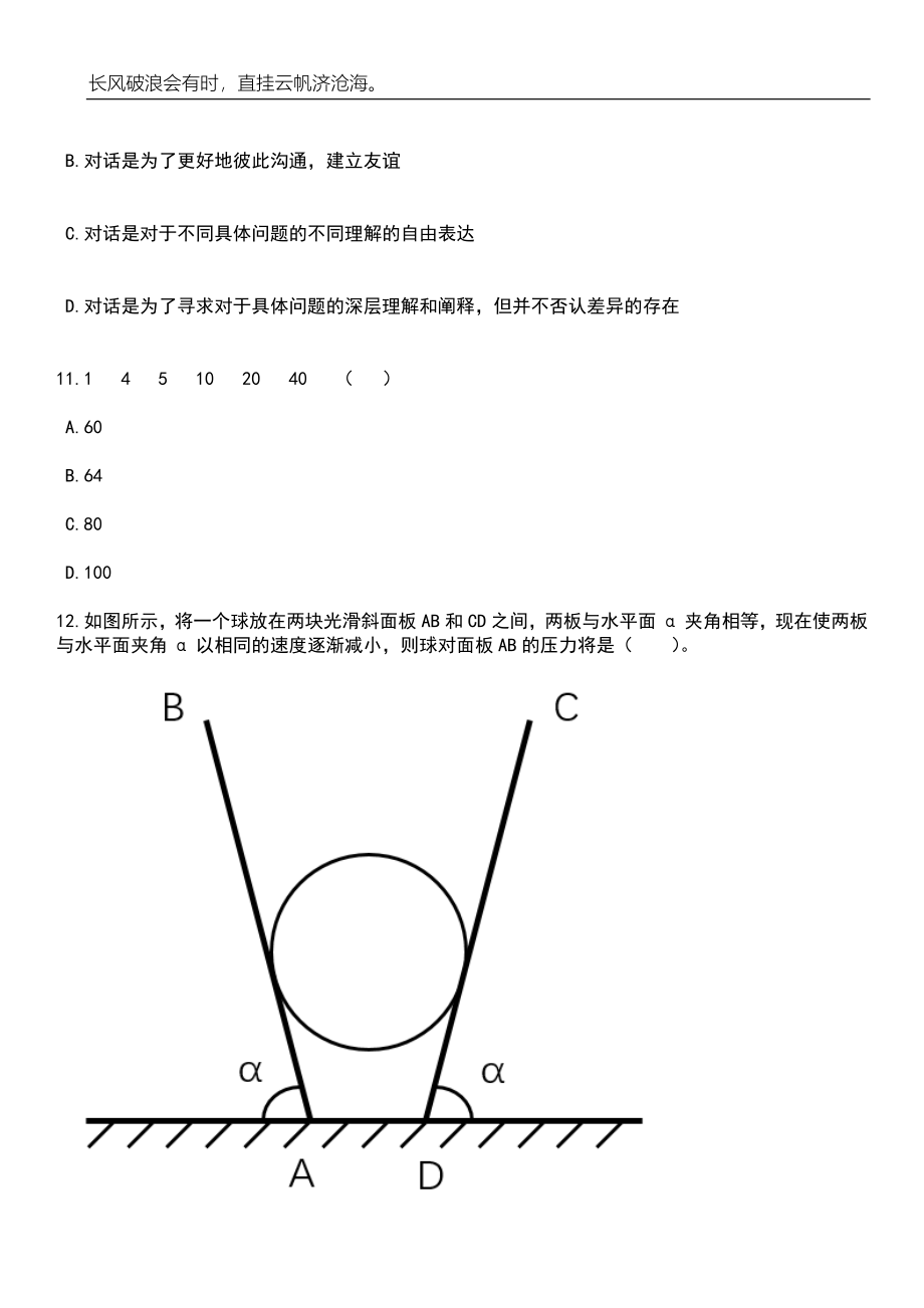 2023年06月陕西安康市平利县招考聘用城镇社区专职工作人员笔试题库含答案解析_第5页