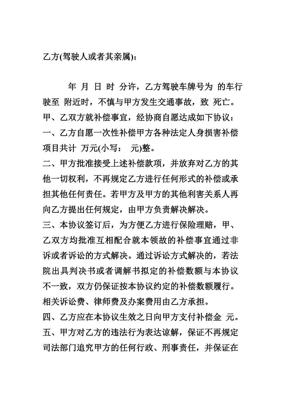 交通事故和解协议书范本_第2页