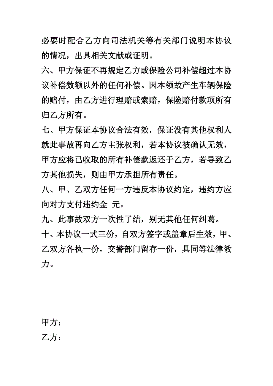 交通事故和解协议书范本_第3页