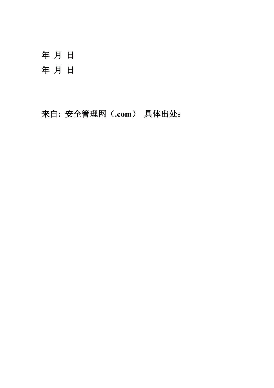 交通事故和解协议书范本_第4页