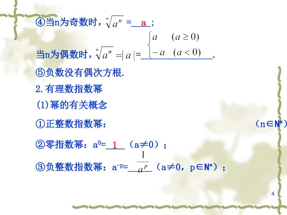 数学一轮复习专辑2.4指数与指数函数_第4页