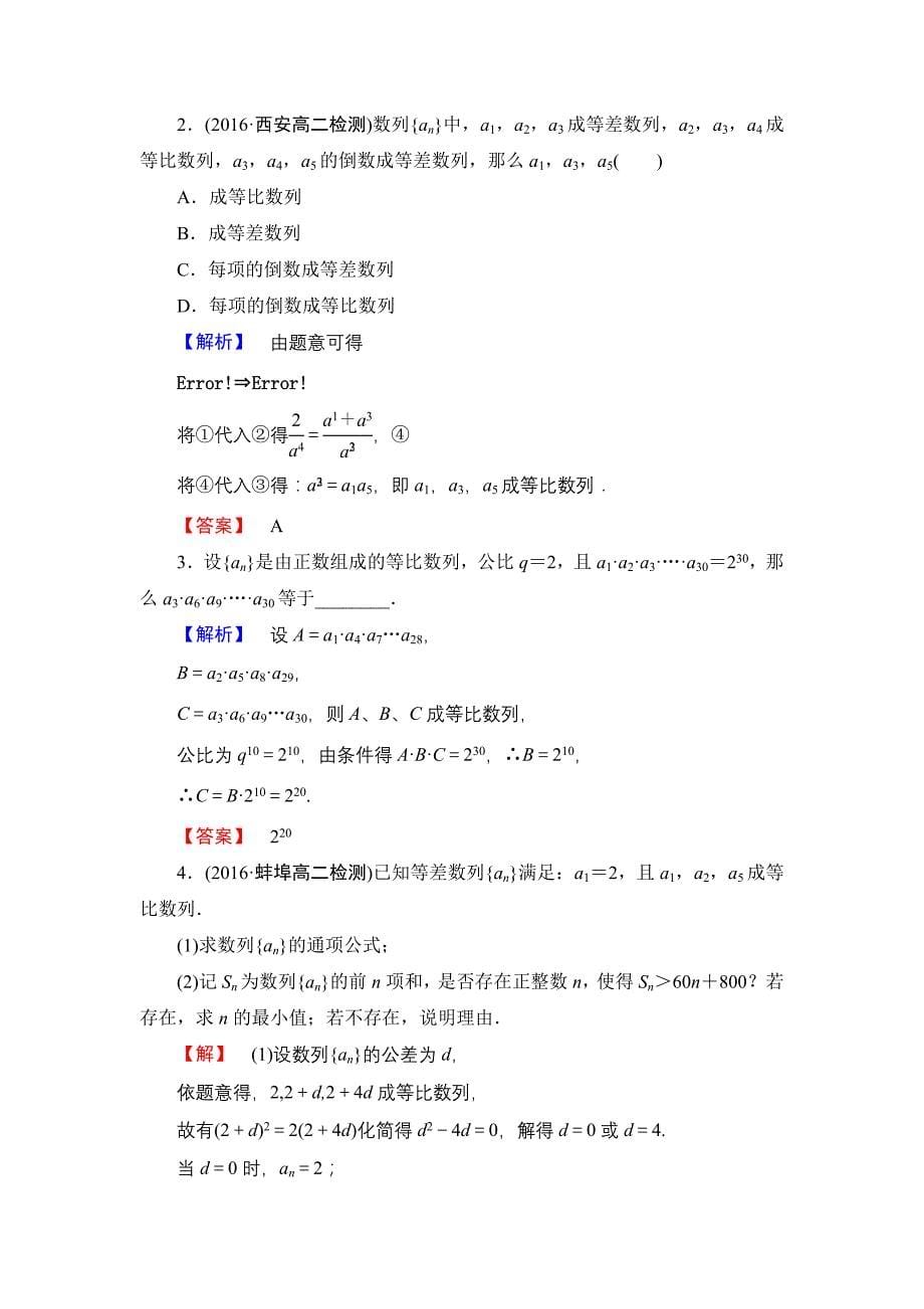 新教材【课堂坐标】高中数学北师大版必修五学业分层测评：第一章 数列 7 Word版含解析_第5页