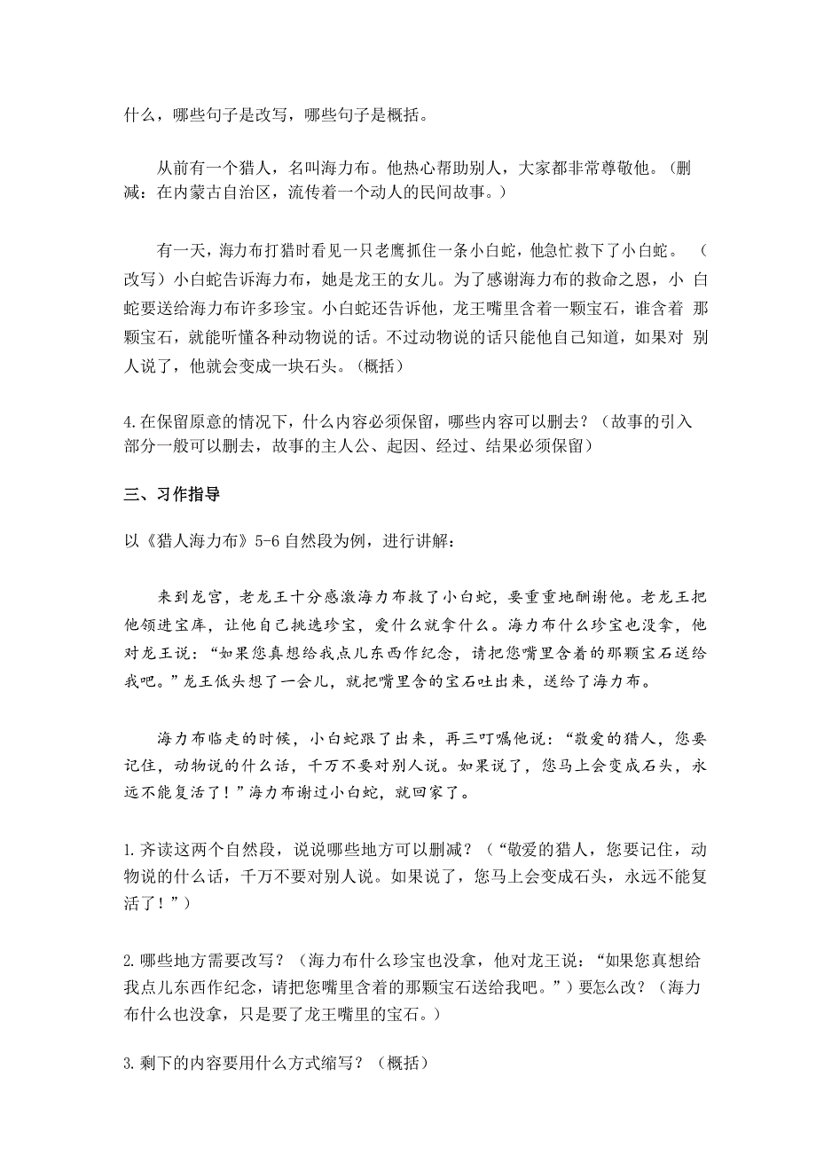 部编版五年级语文上册第三单元《习作：缩写故事》教案_第3页