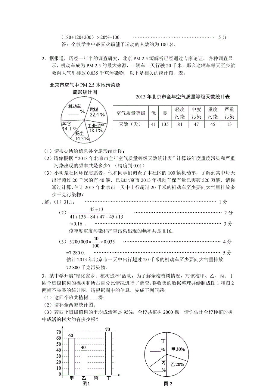 七年级统计练习题含答案.doc_第2页