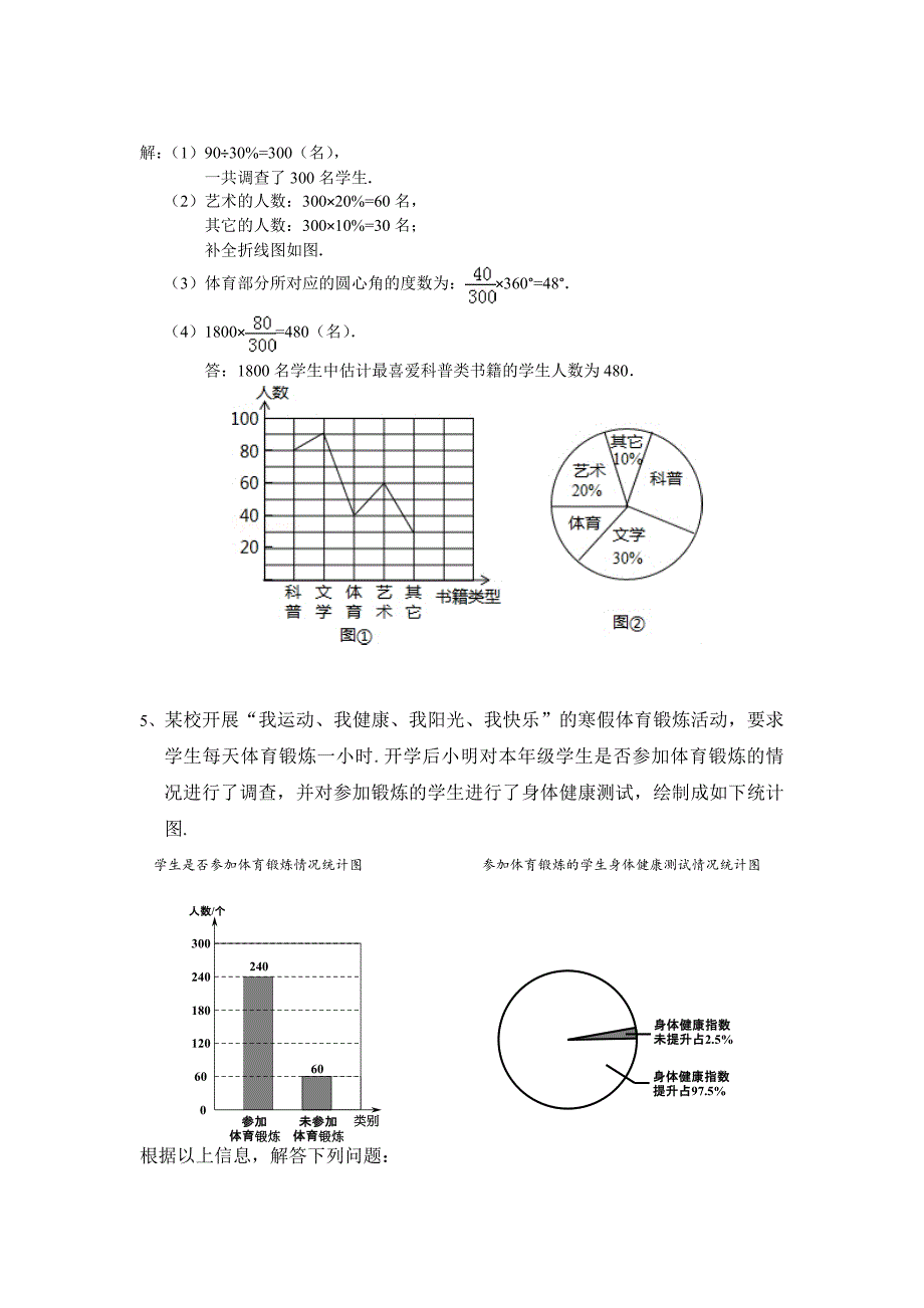 七年级统计练习题含答案.doc_第4页