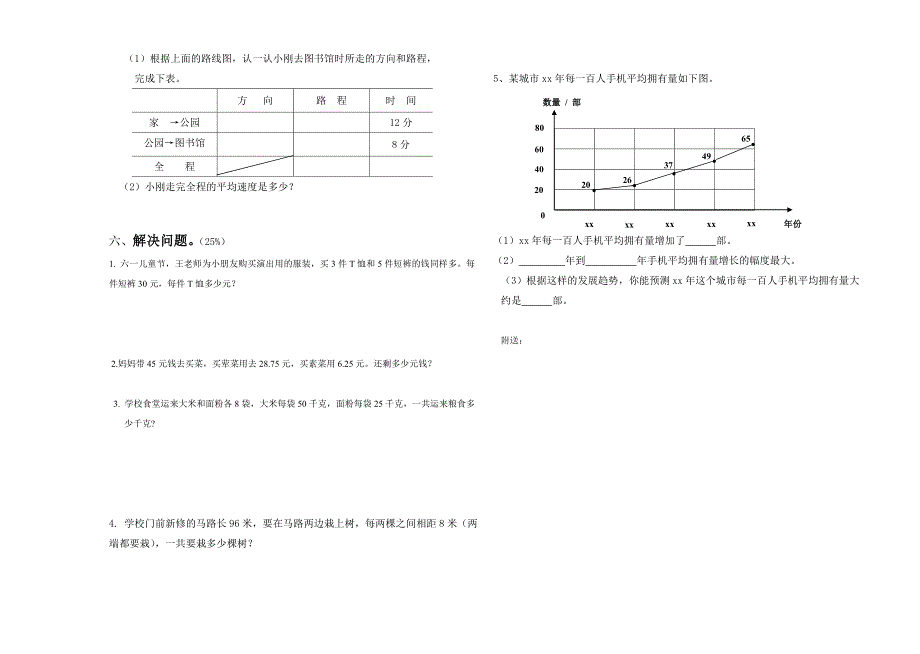 2019年四年级数学下册期末检测2.doc_第2页