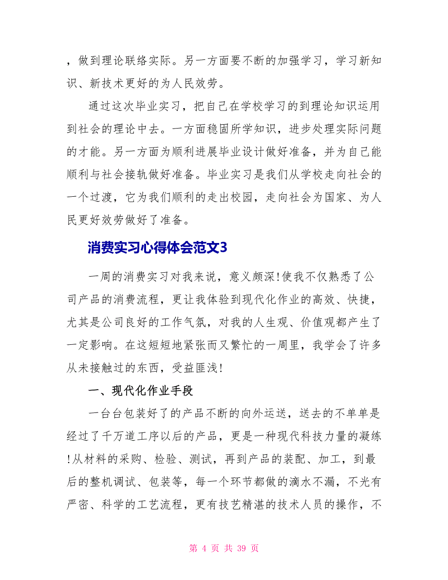 【】生产实习心得体会范本_第4页