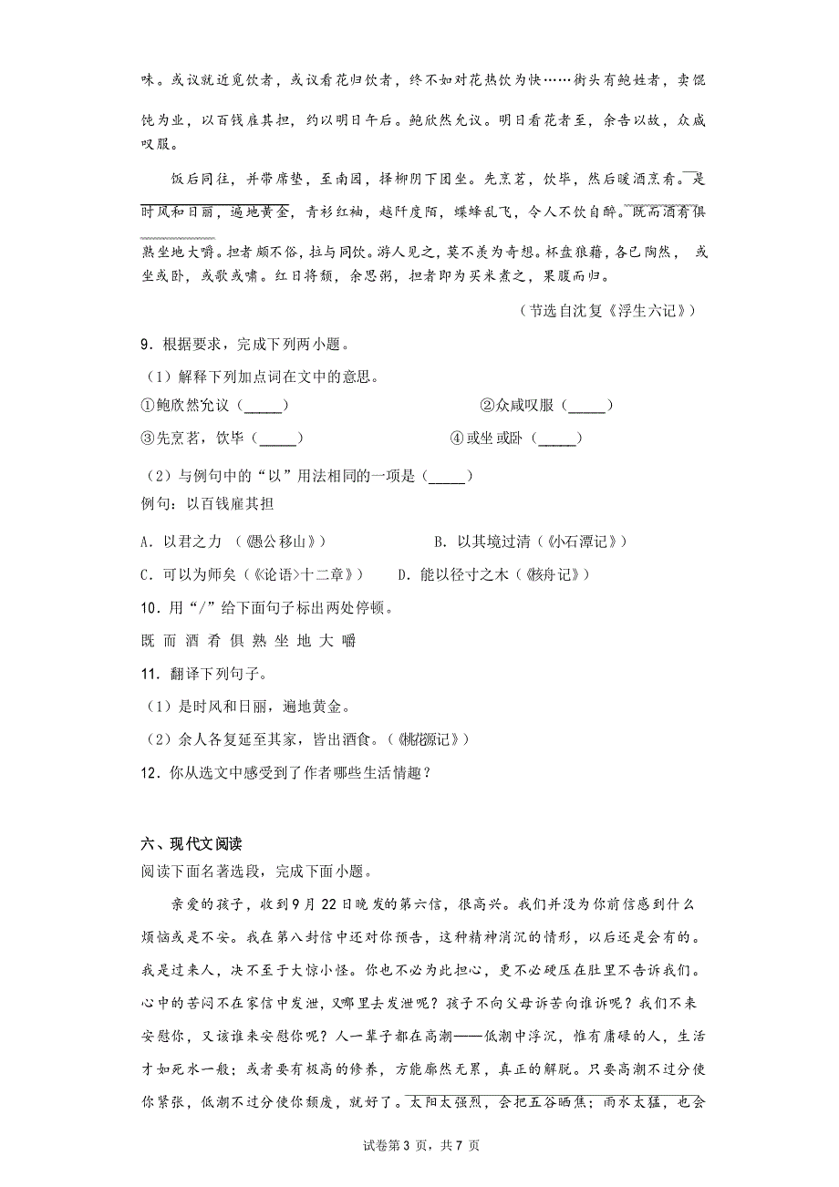 江苏省兴化市2020_2021学年八年级下学期期中语文试题_第3页