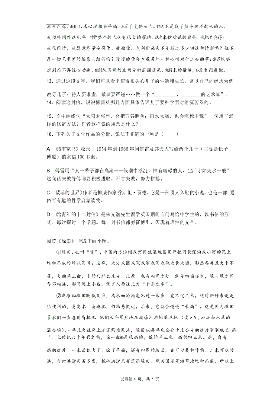 江苏省兴化市2020_2021学年八年级下学期期中语文试题_第4页