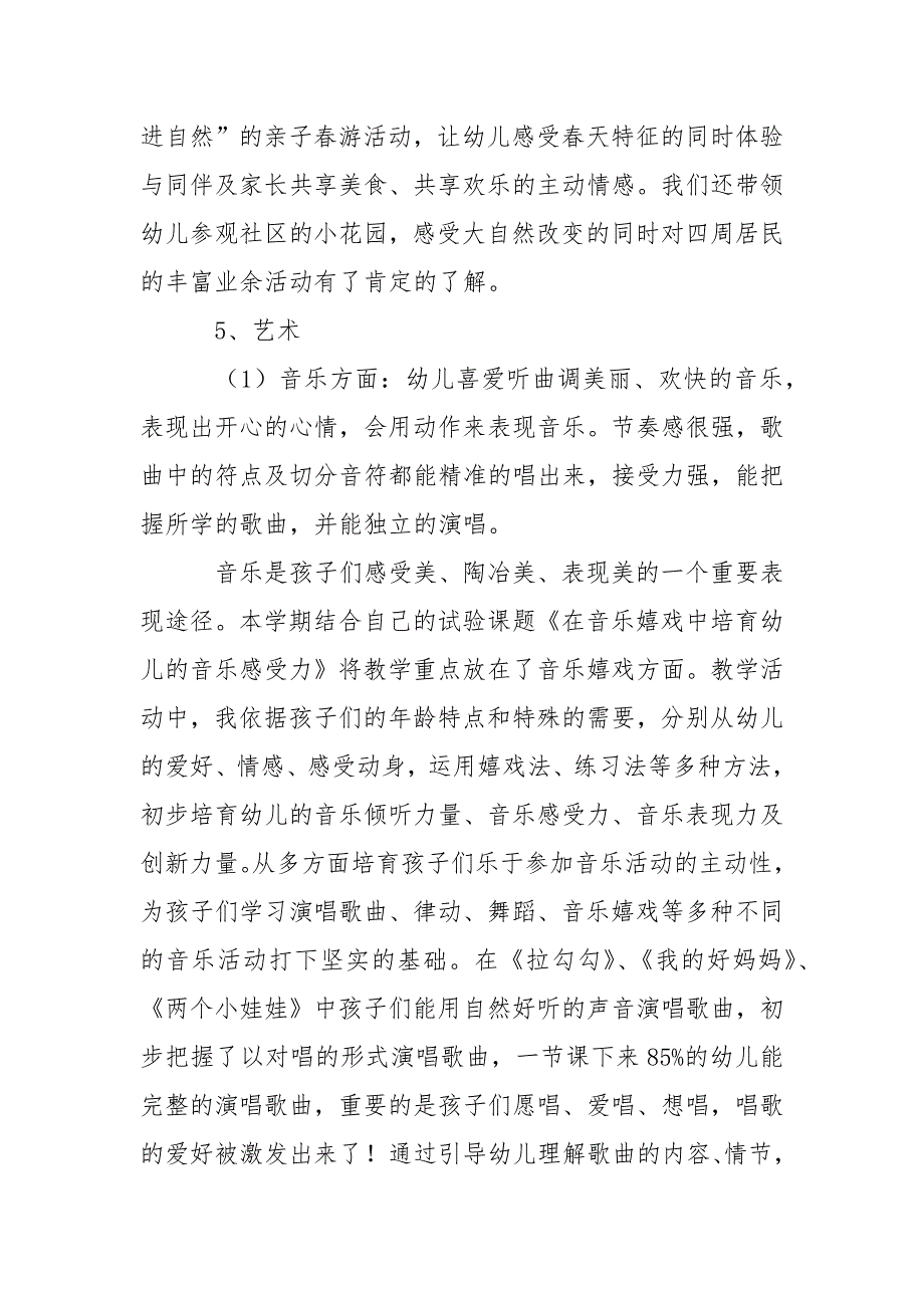 【热门】幼儿园教学总结模板集合10篇_第3页