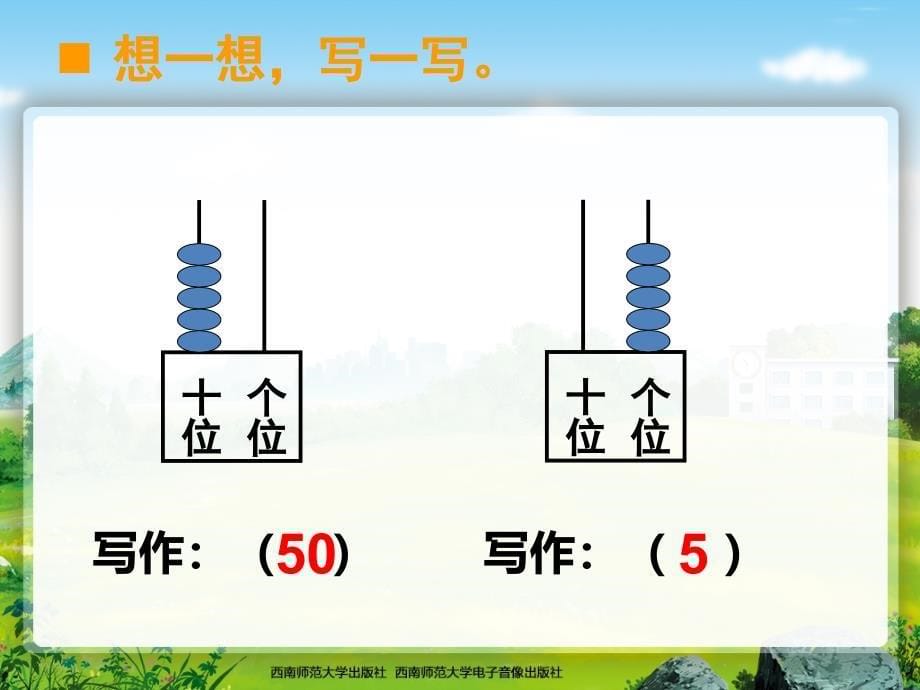 一年级数学写数读数PPT优秀课件_第5页