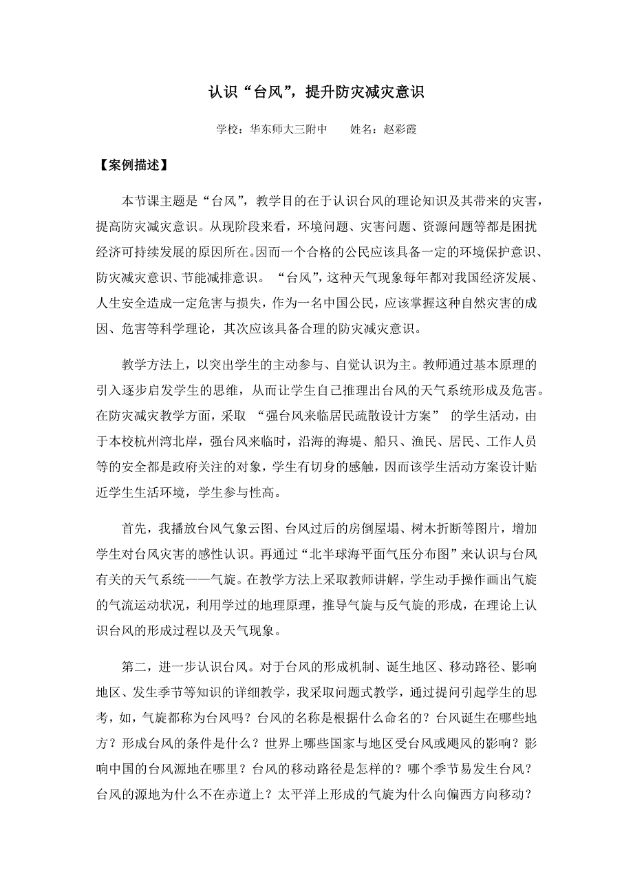 台风教学案例.docx_第1页