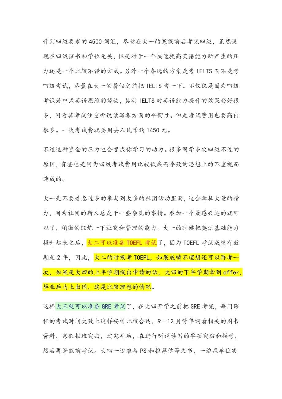 考研出国计划.doc_第5页