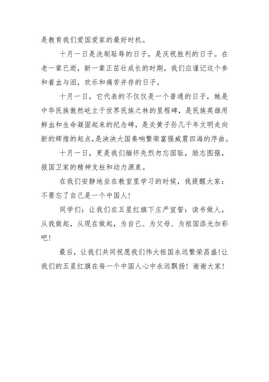 国庆节校长致辞.docx_第5页