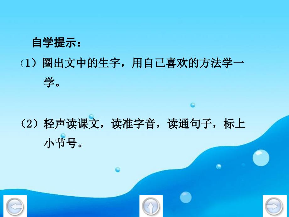 沪教版语文二上微波炉的话课件2_第4页