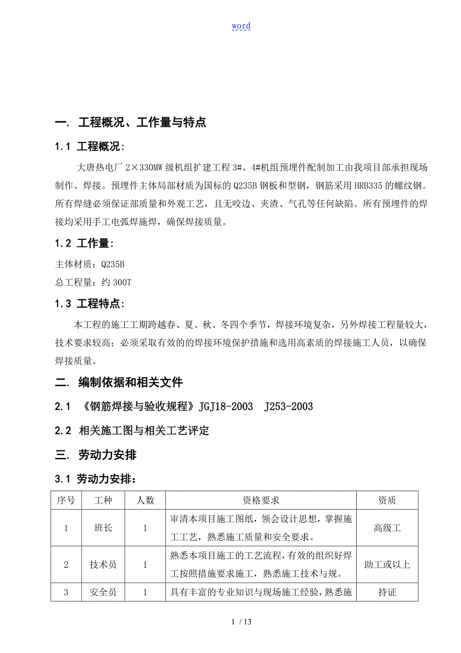 预埋件焊接作业指导书_第1页